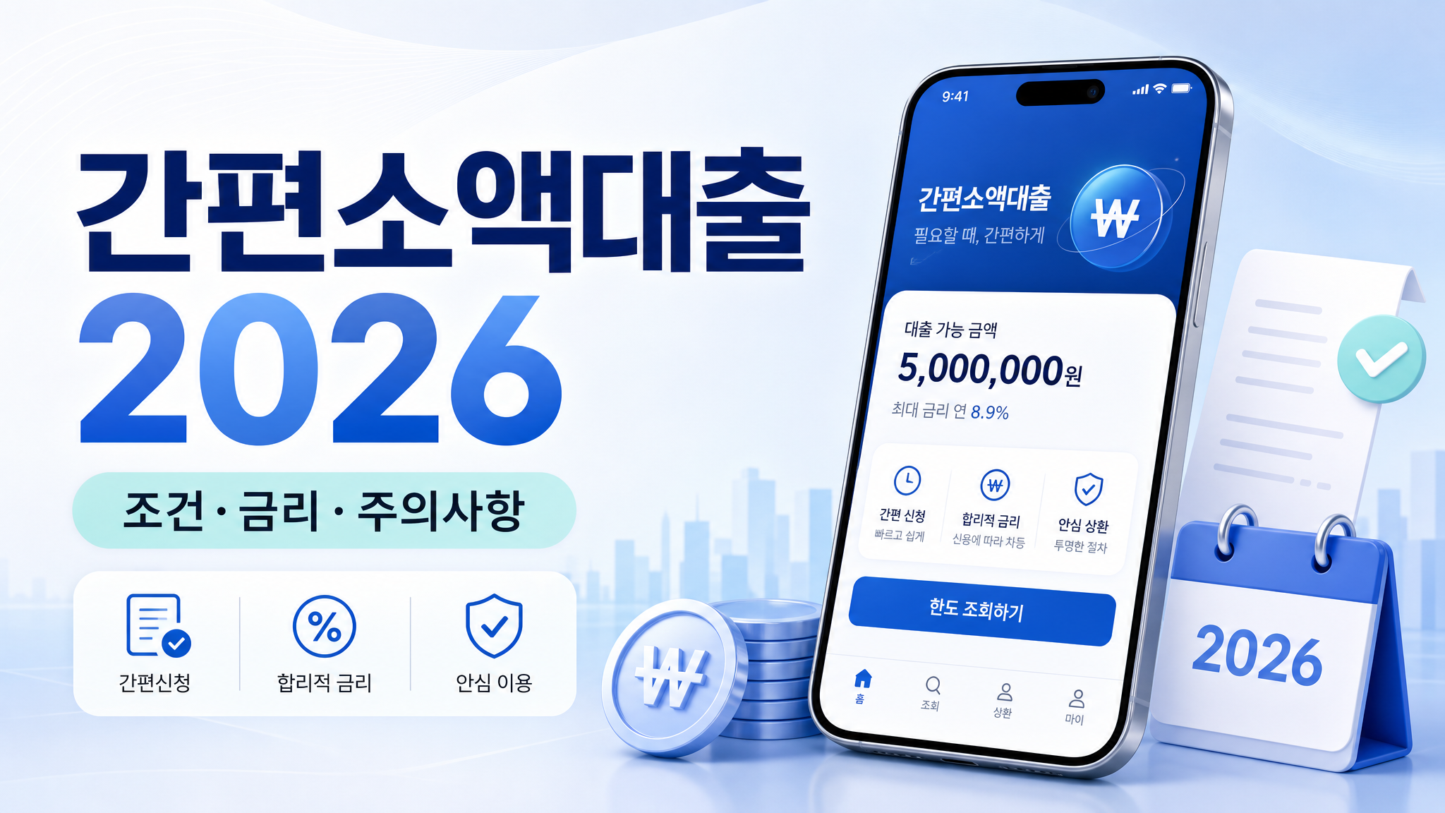 간편 소액 대출