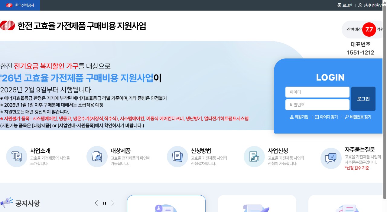 고효율 가전 환급을 신청하는 한전 에너지마켓플레이스 화면