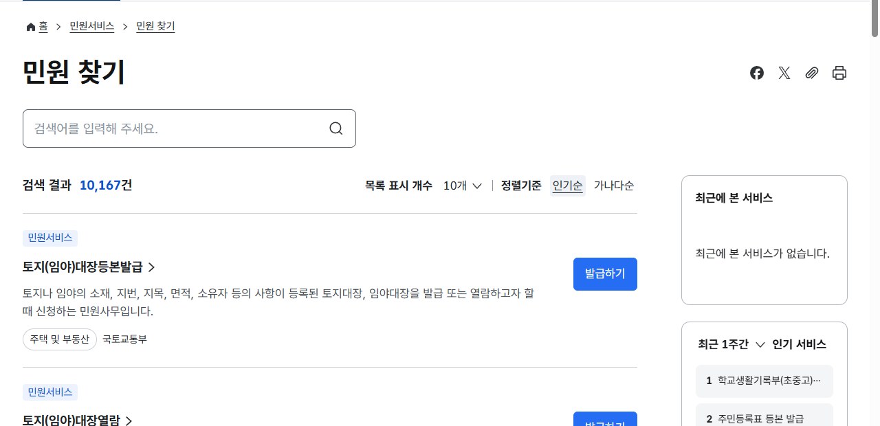 주민등록등본 인터넷발급을 하는 정부24 민원 찾기 화면
