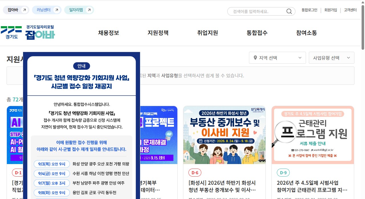 청년기본소득을 신청하는 경기도 일자리재단 잡아바 화면