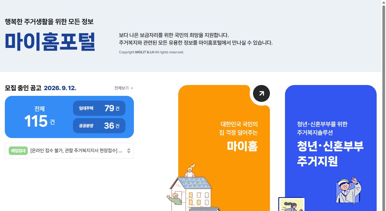 청년월세지원을 안내하는 마이홈포털 화면