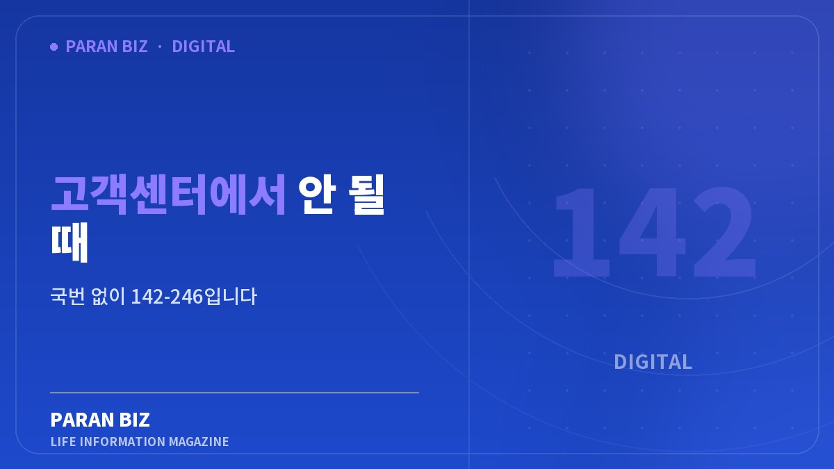 고객센터에서 안 될 때 통신분쟁조정위원회 — IT·가전 카테고리의 파란비즈 제목 이미지
